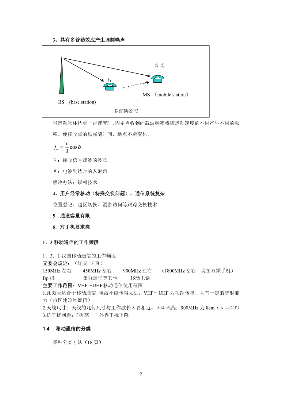 移动通信+教案.doc_第2页