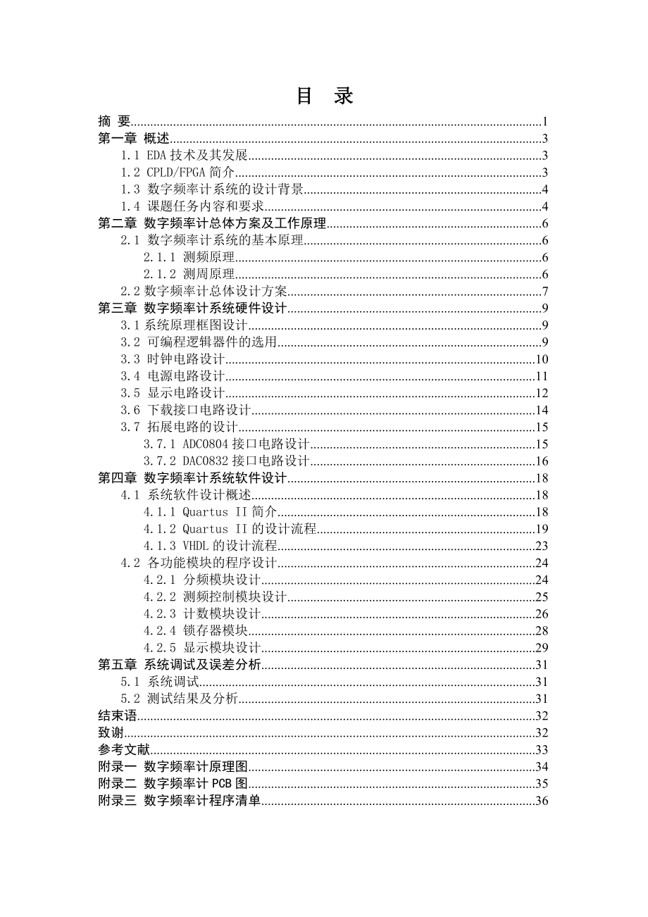 FPGA的数字频率计系统的设计.doc_第3页