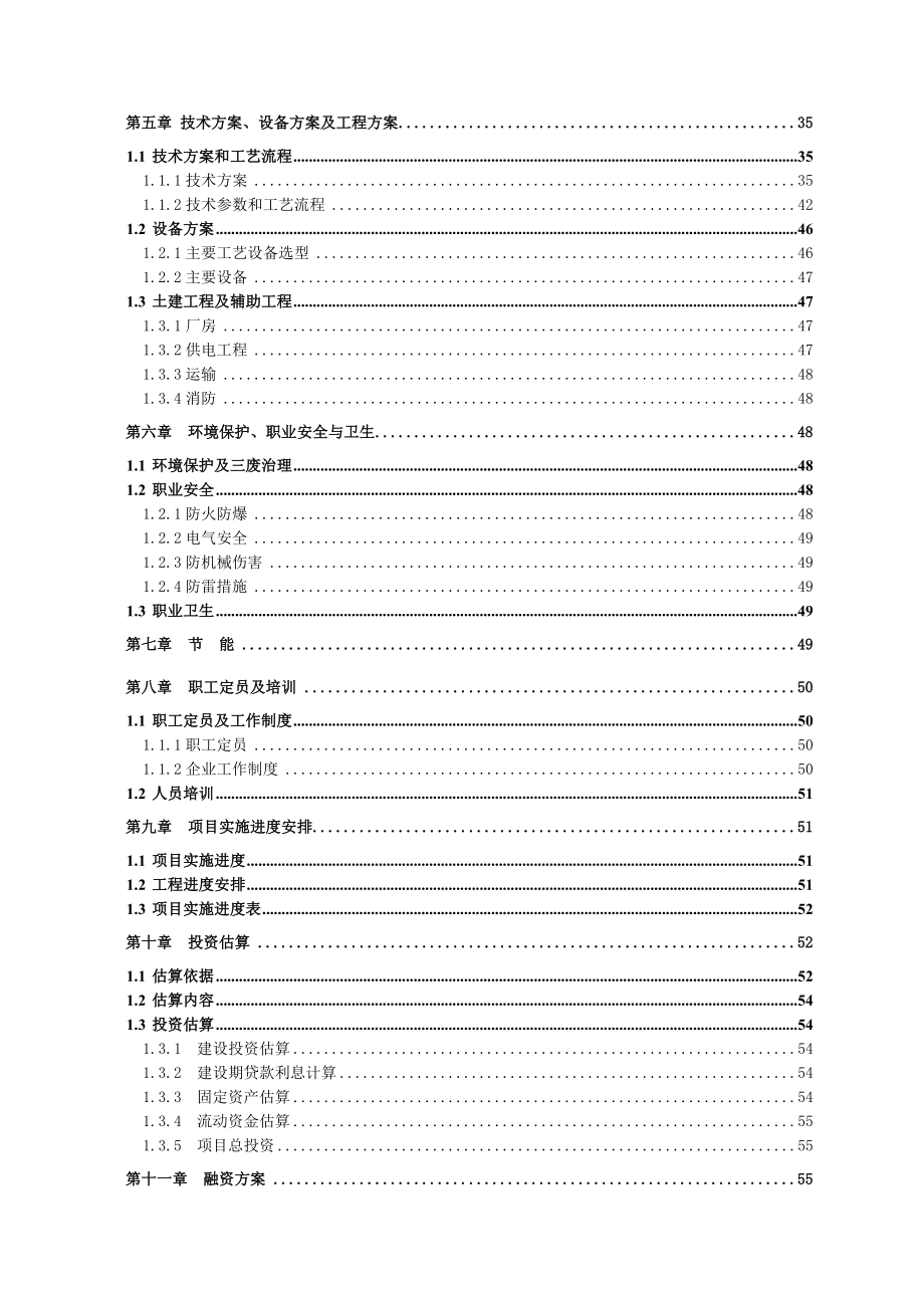 片式发光二极管(SMD LED)产业化项目二期可行性研究报告.doc_第3页