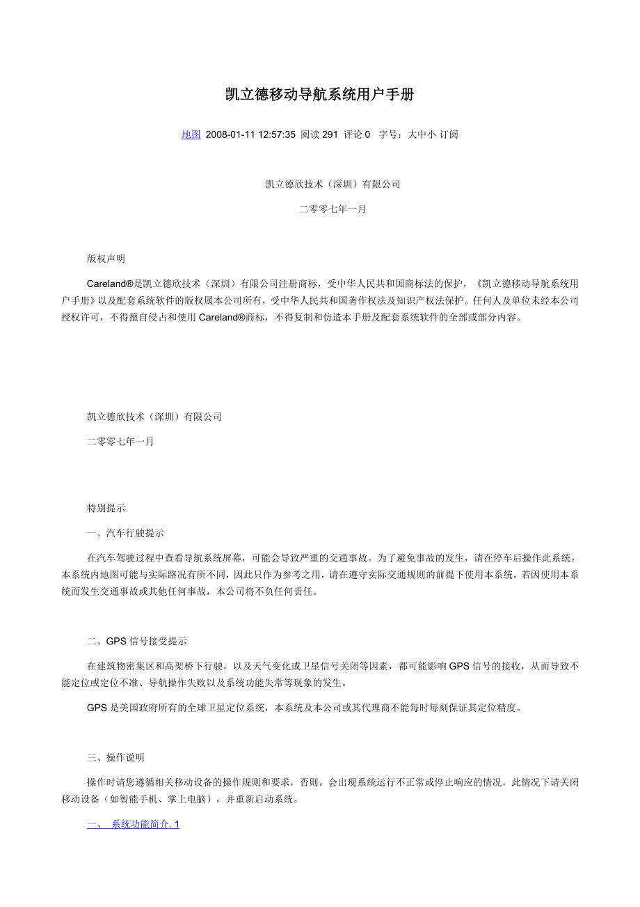 凯立德移动导航系统用户手册3184803882.doc_第1页