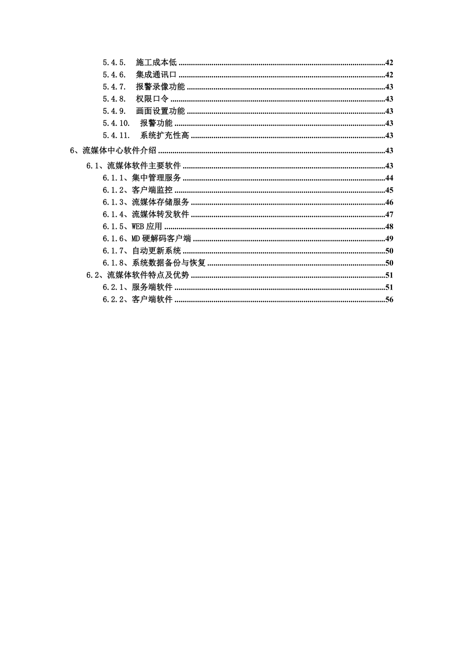 ObserverStar流媒体数字化监控解决方案.doc_第3页