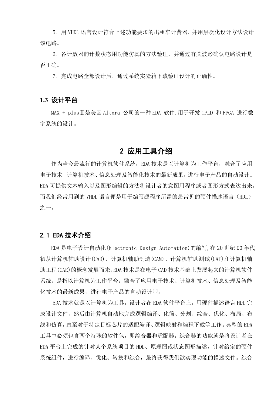 VHDL语言的出租车计费器设计毕业设计.doc_第2页