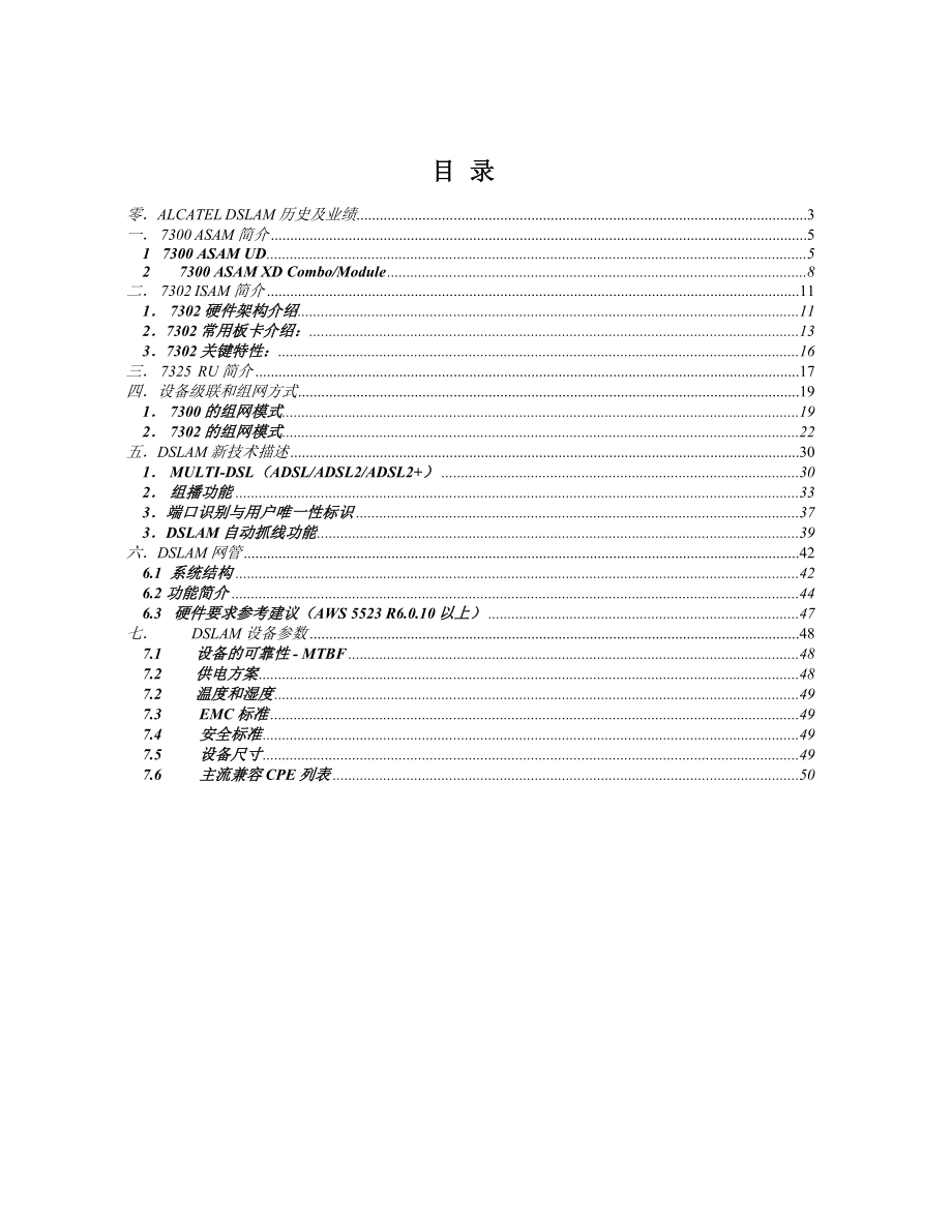 ALCATELDSLAM产品描述.doc_第2页