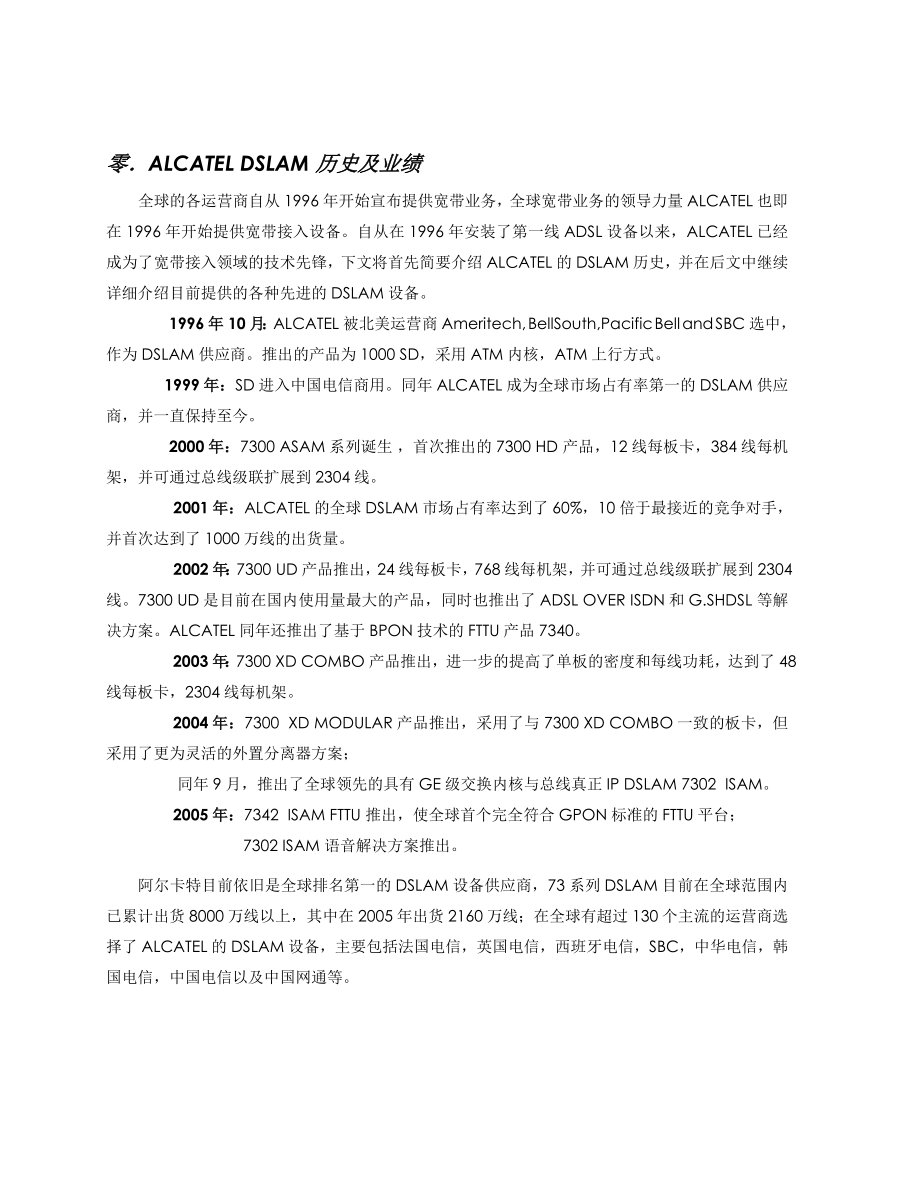 ALCATELDSLAM产品描述.doc_第3页