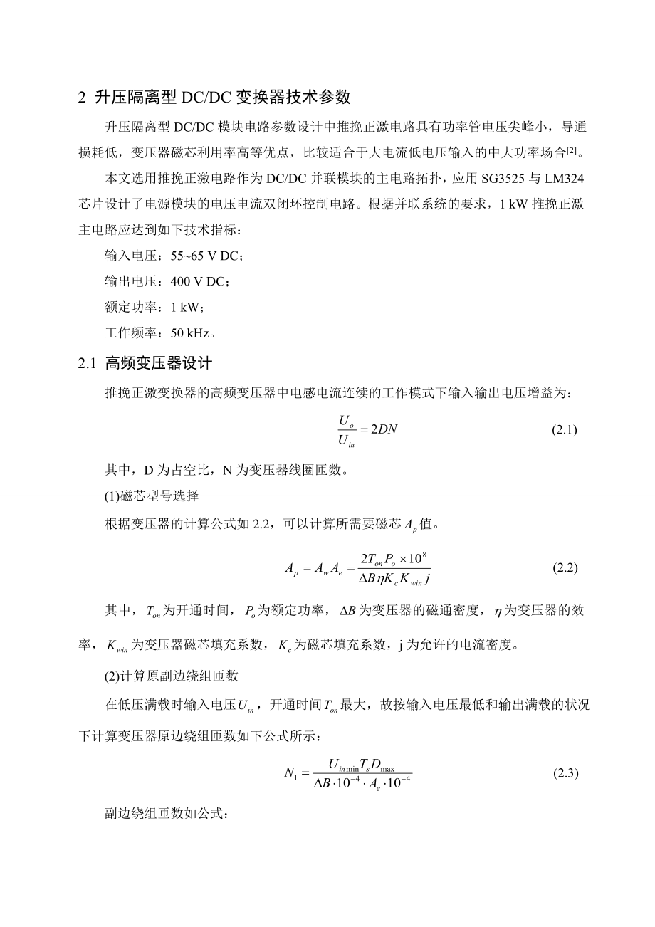 基于SG3525的DCDC直流变换器的设计.doc_第2页