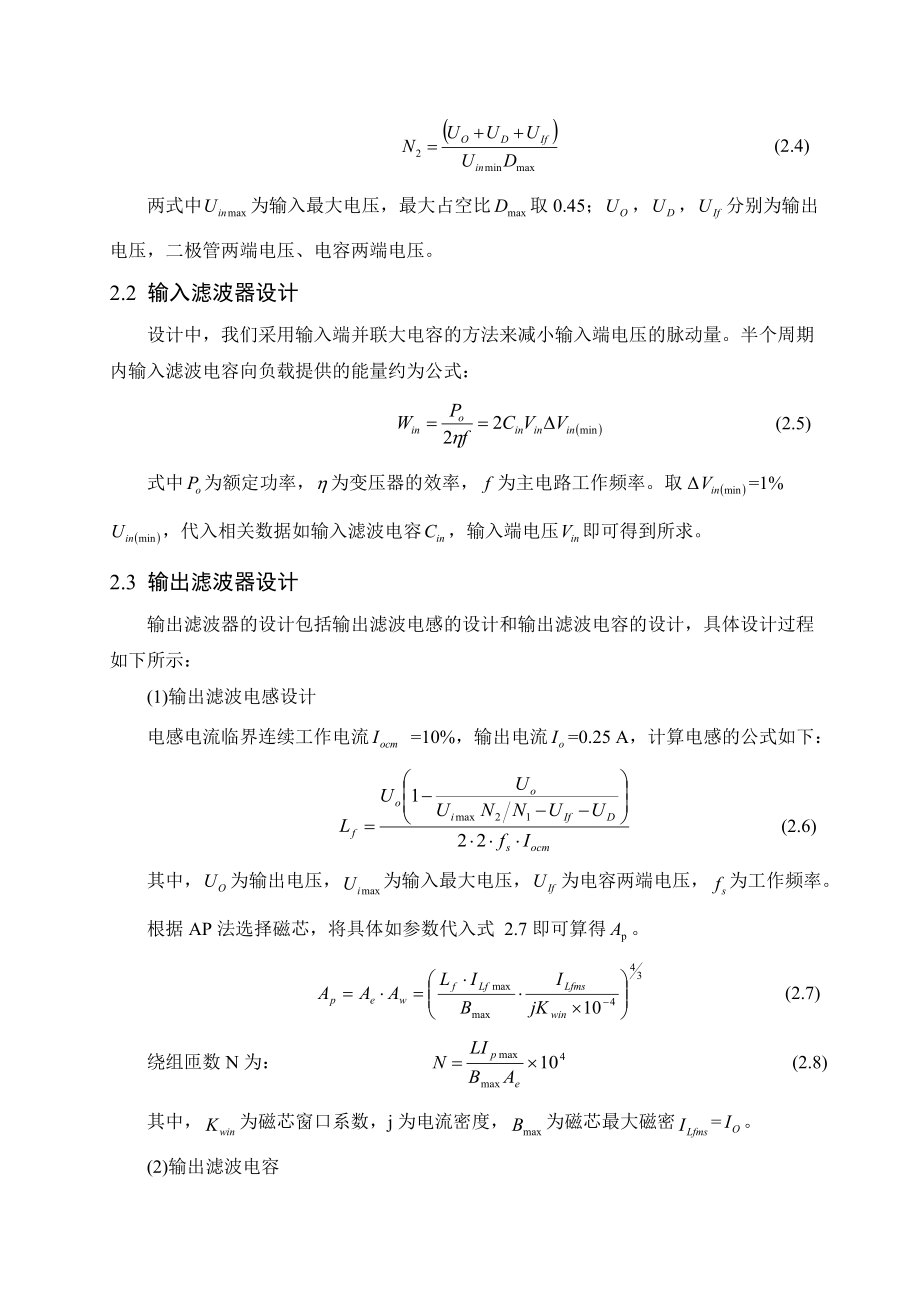 基于SG3525的DCDC直流变换器的设计.doc_第3页