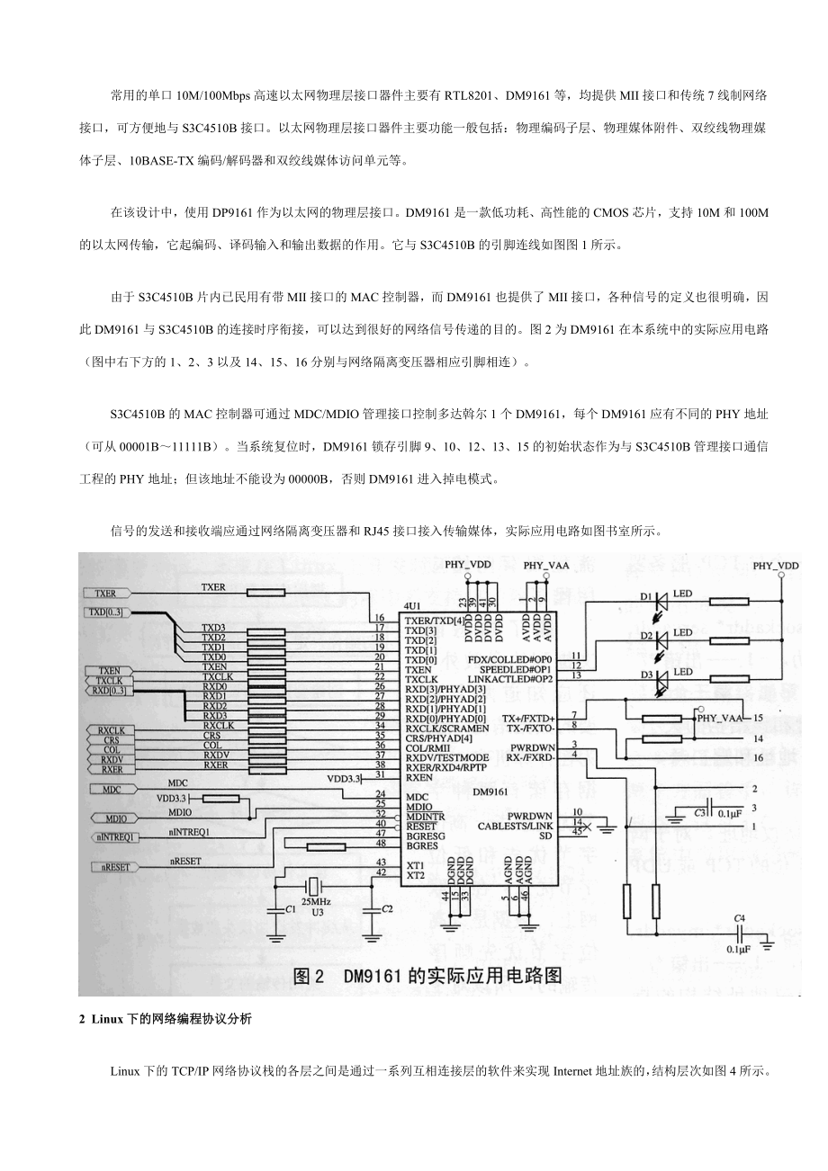 毕业论文（设计）基于uCLinux 和S3C4510B 的网络通信设计.doc_第2页