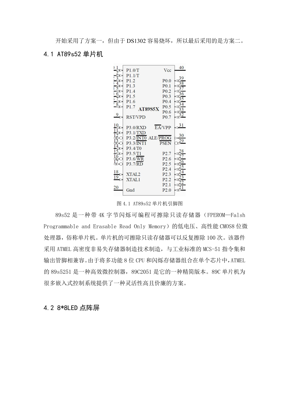 课程设计LED点阵电子钟.doc_第3页