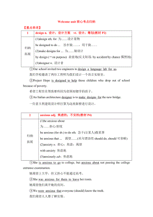 新版人教必修第一册Welcome-unit核心考点归纳.doc