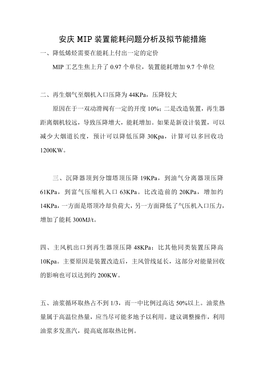 安庆MIP分析.doc_第1页