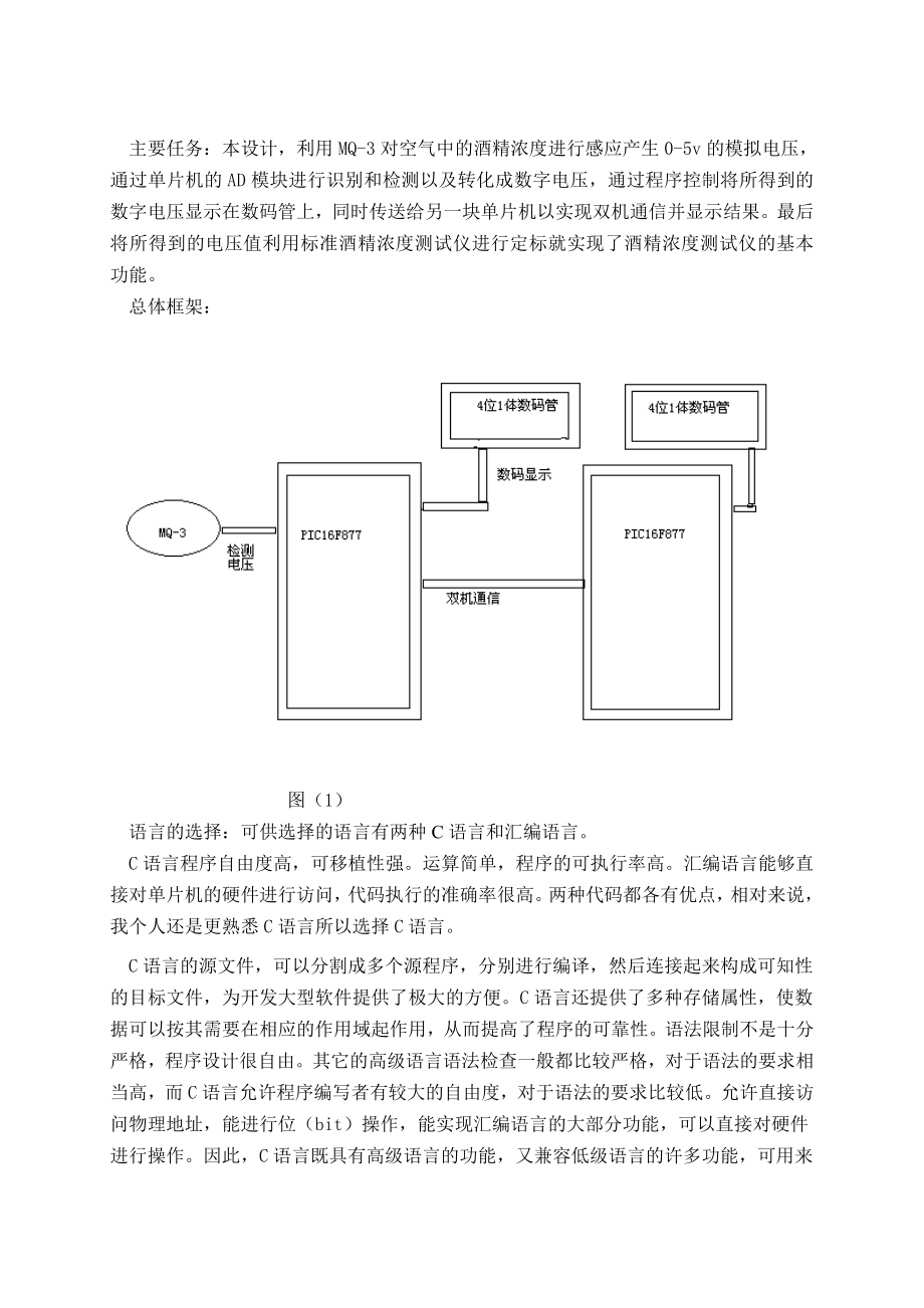 [嵌入式设计]基于单片机的双机通信酒精传感器的设计开题报告.doc_第3页