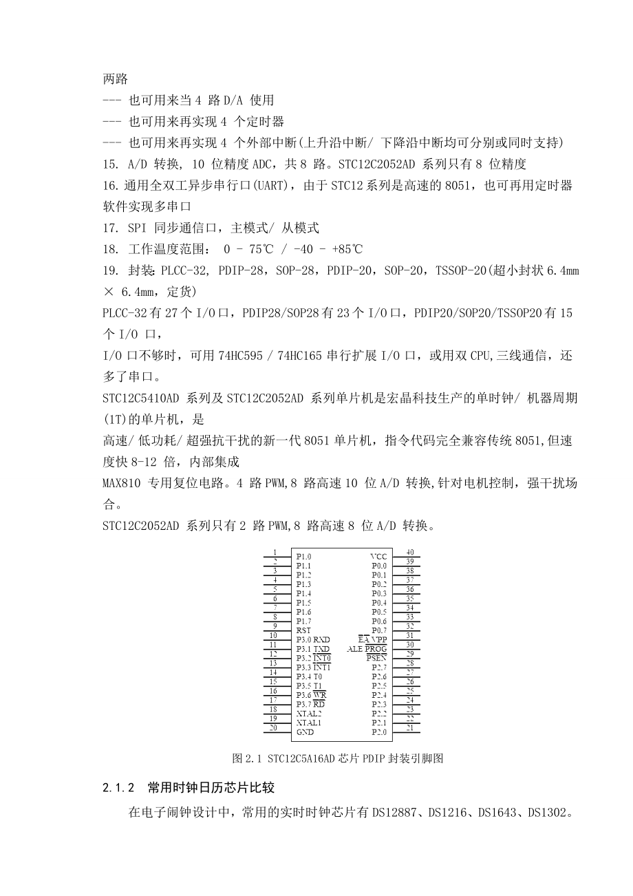 课程设计（论文）基于单片机的电子闹钟的设计.doc_第3页