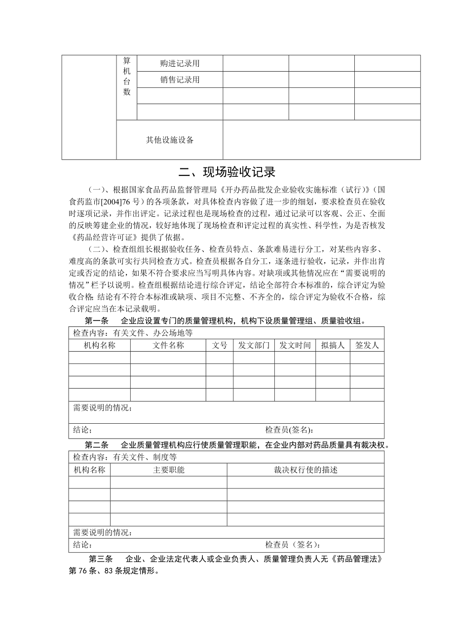 新开办药品批发企业现场验收表.doc_第2页