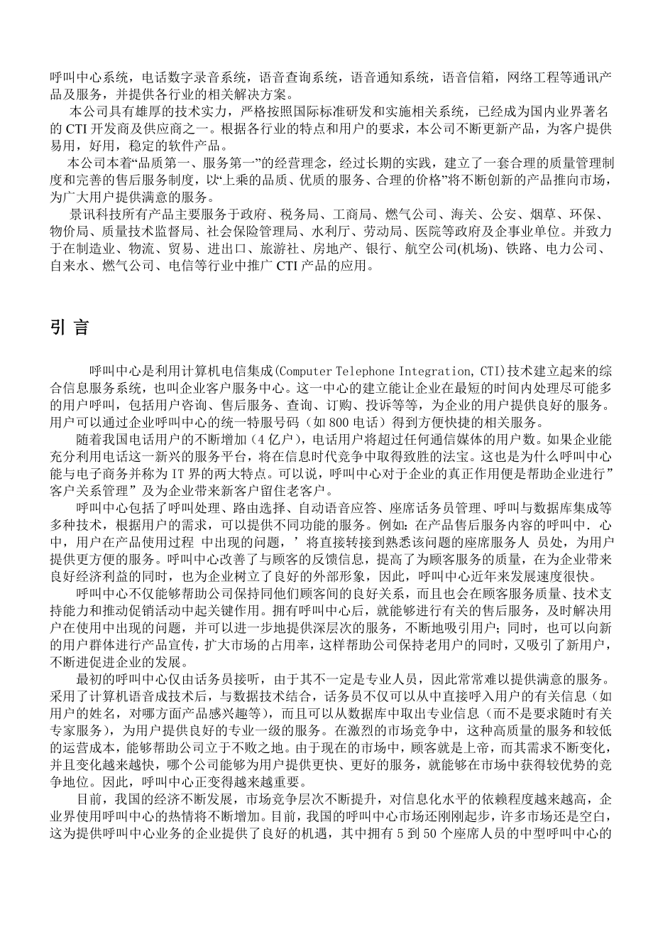 景讯呼叫中心系统设计方案白皮书.doc_第2页