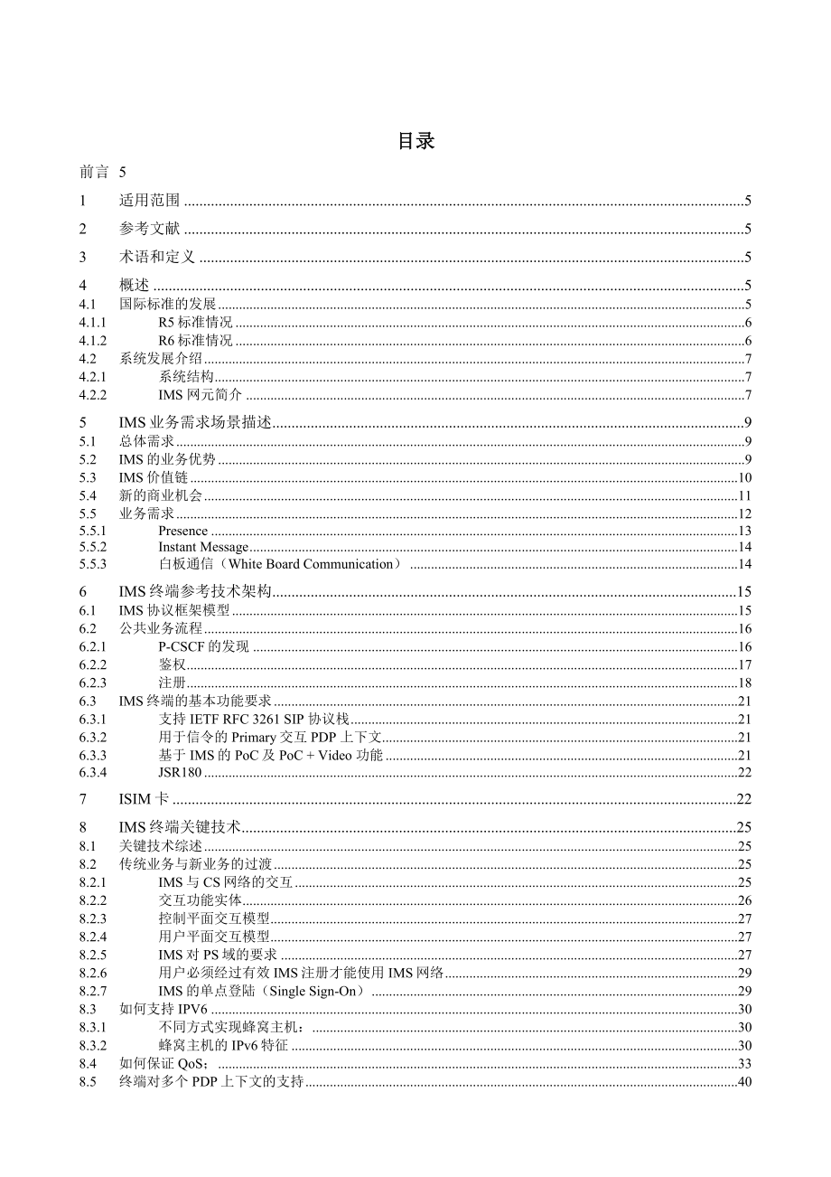 IMS终端预研.doc_第2页