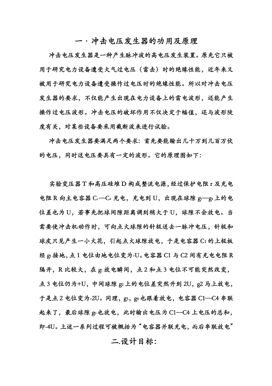 冲击电压发生器的设计A.doc_第2页