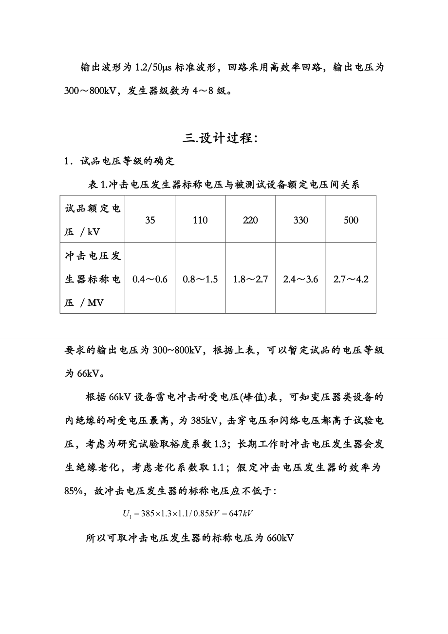 冲击电压发生器的设计A.doc_第3页