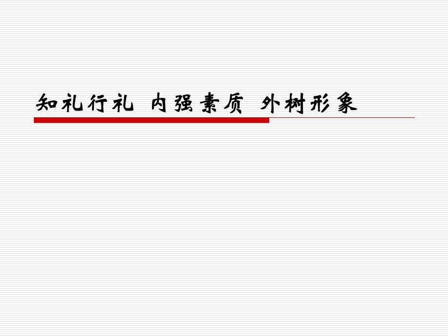 公务员礼仪知识详解.ppt_第1页