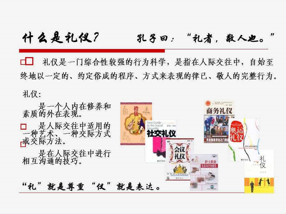 公务员礼仪知识详解.ppt_第2页