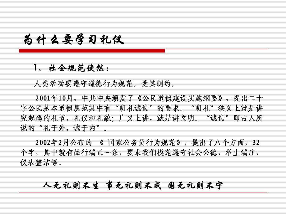 公务员礼仪知识详解.ppt_第3页