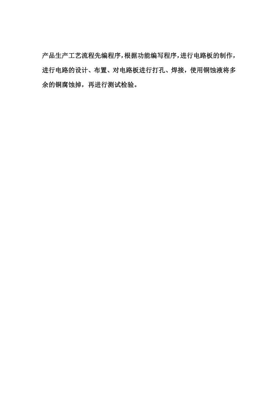 电工电子实习报告.doc_第2页