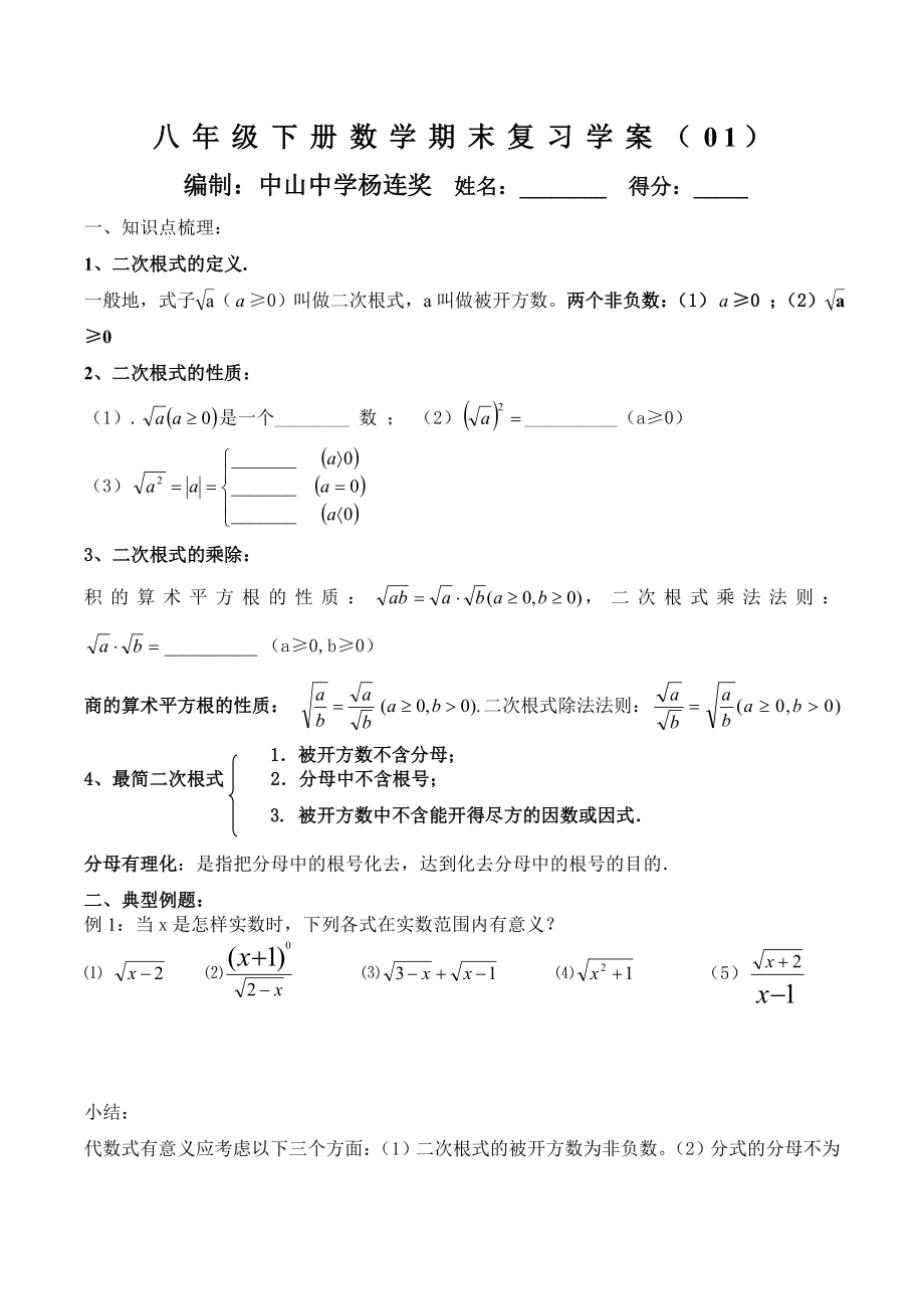 人教版初二数学下册全册复习资料.doc_第1页