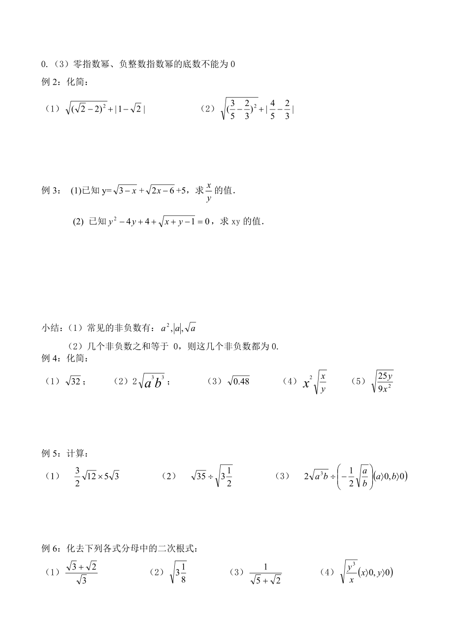 人教版初二数学下册全册复习资料.doc_第2页