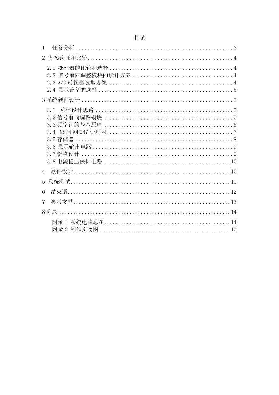 简易数字存储示波器.doc_第1页