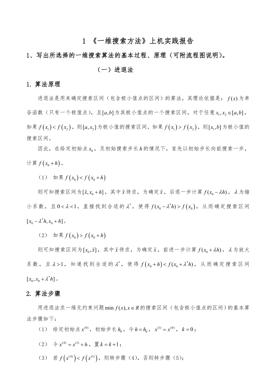 机械优化设计上机报告.doc_第2页