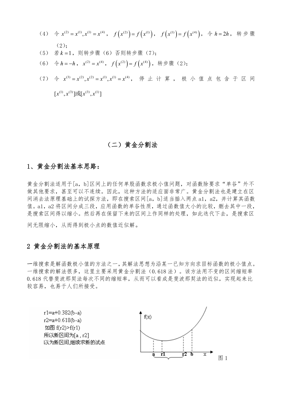 机械优化设计上机报告.doc_第3页