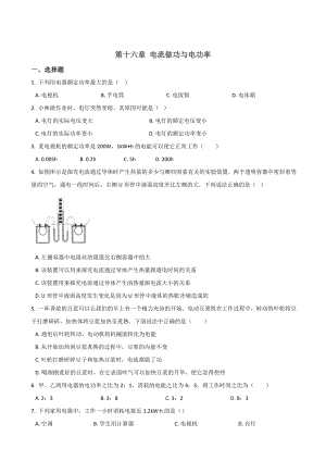 沪科版九年级物理练习题-第十六章-电流做功与电功率(无答案).doc