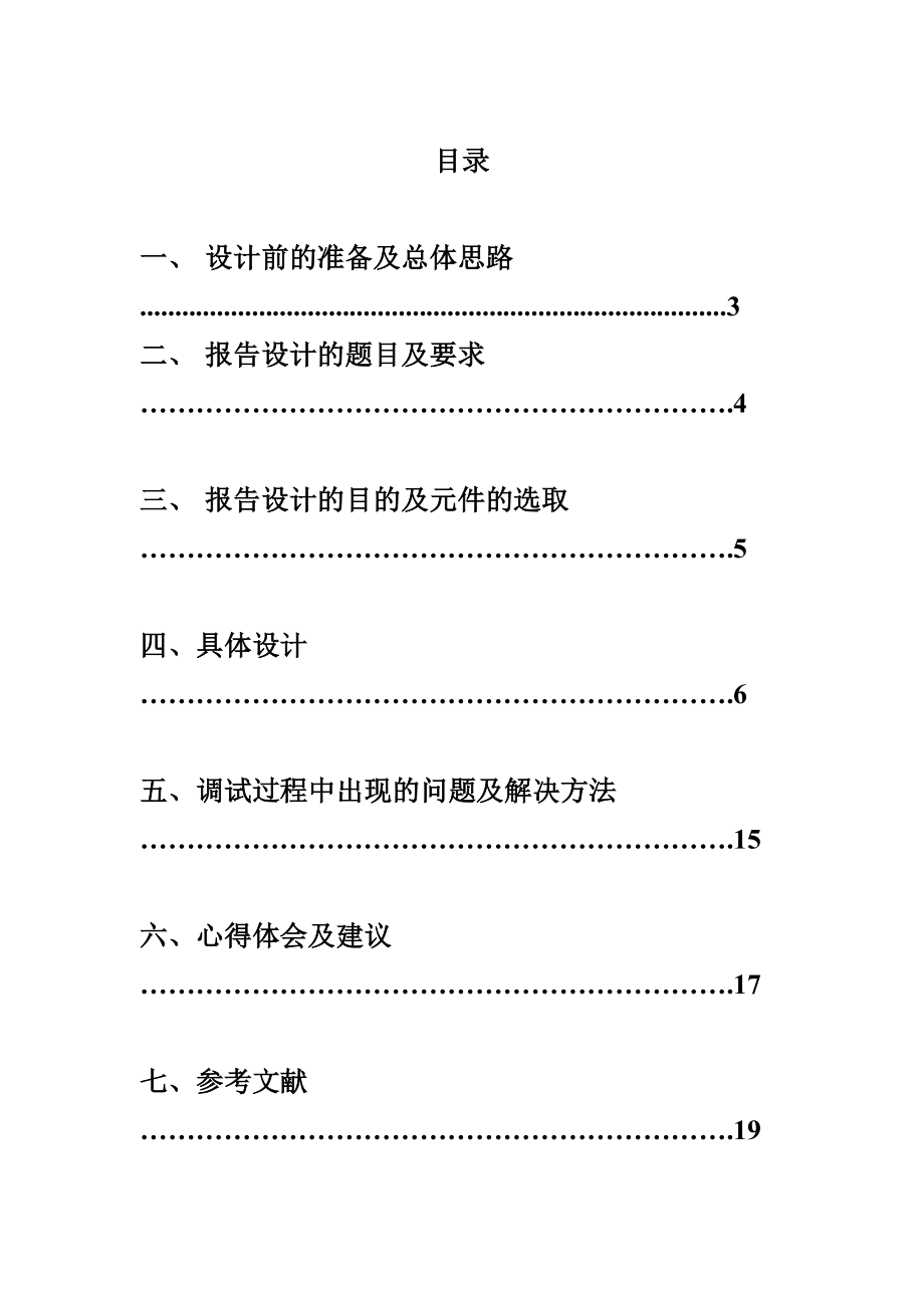 模电课程设计有线对讲机的设计.doc_第2页