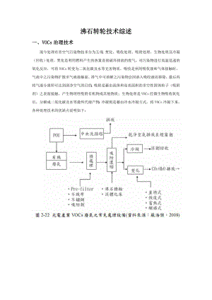 沸石转轮技术综述.doc