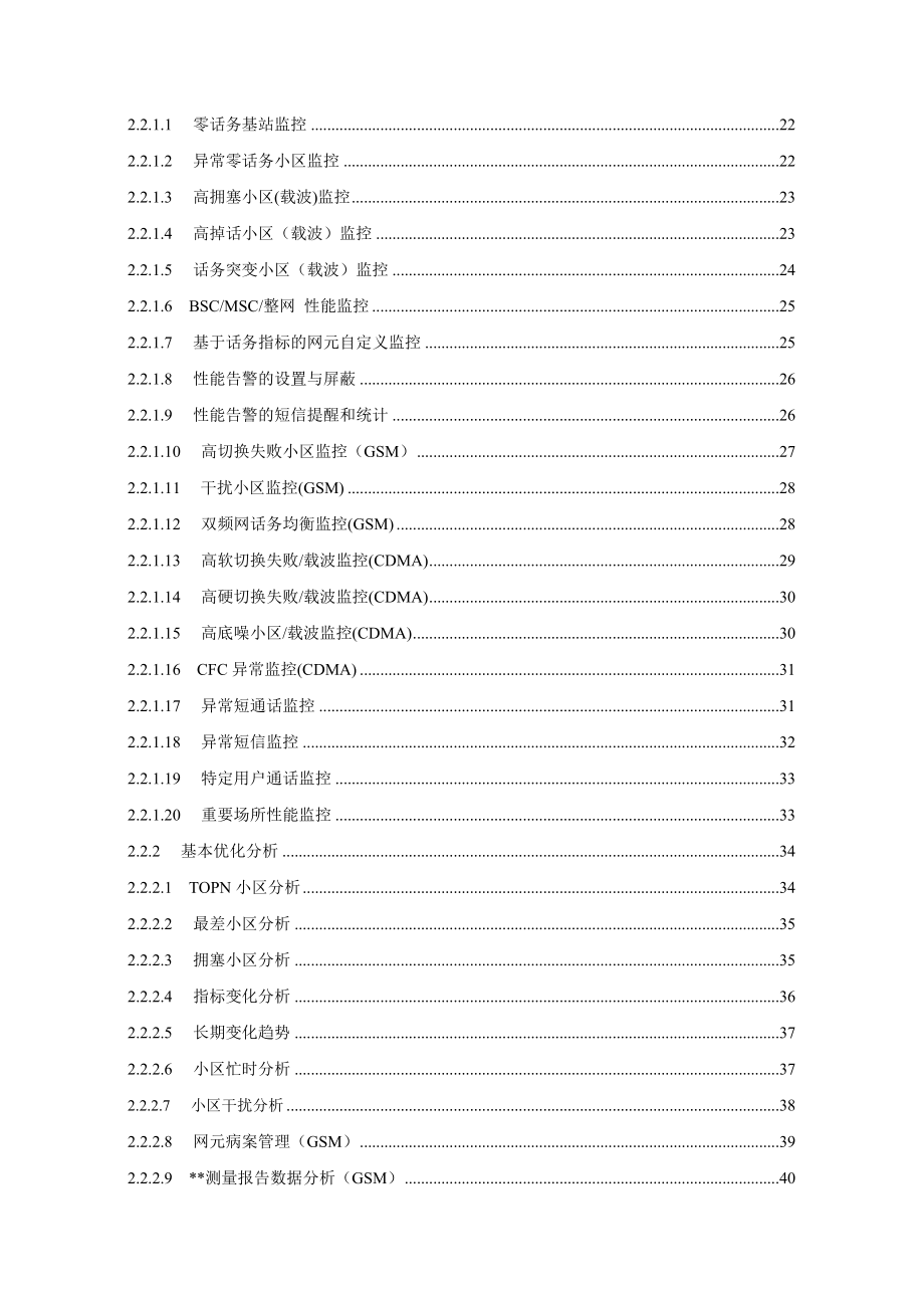 中国联通无线网络优化平台技术规范第四分册测试规范.doc_第3页