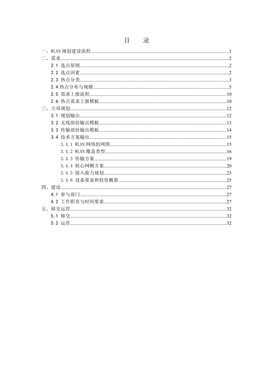 WLAN规划建设指导原则深圳公司.doc_第2页