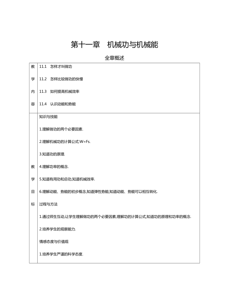 沪粤版九年级上册物理全册-教案-九年级物理教案-初中物理教案.doc_第1页