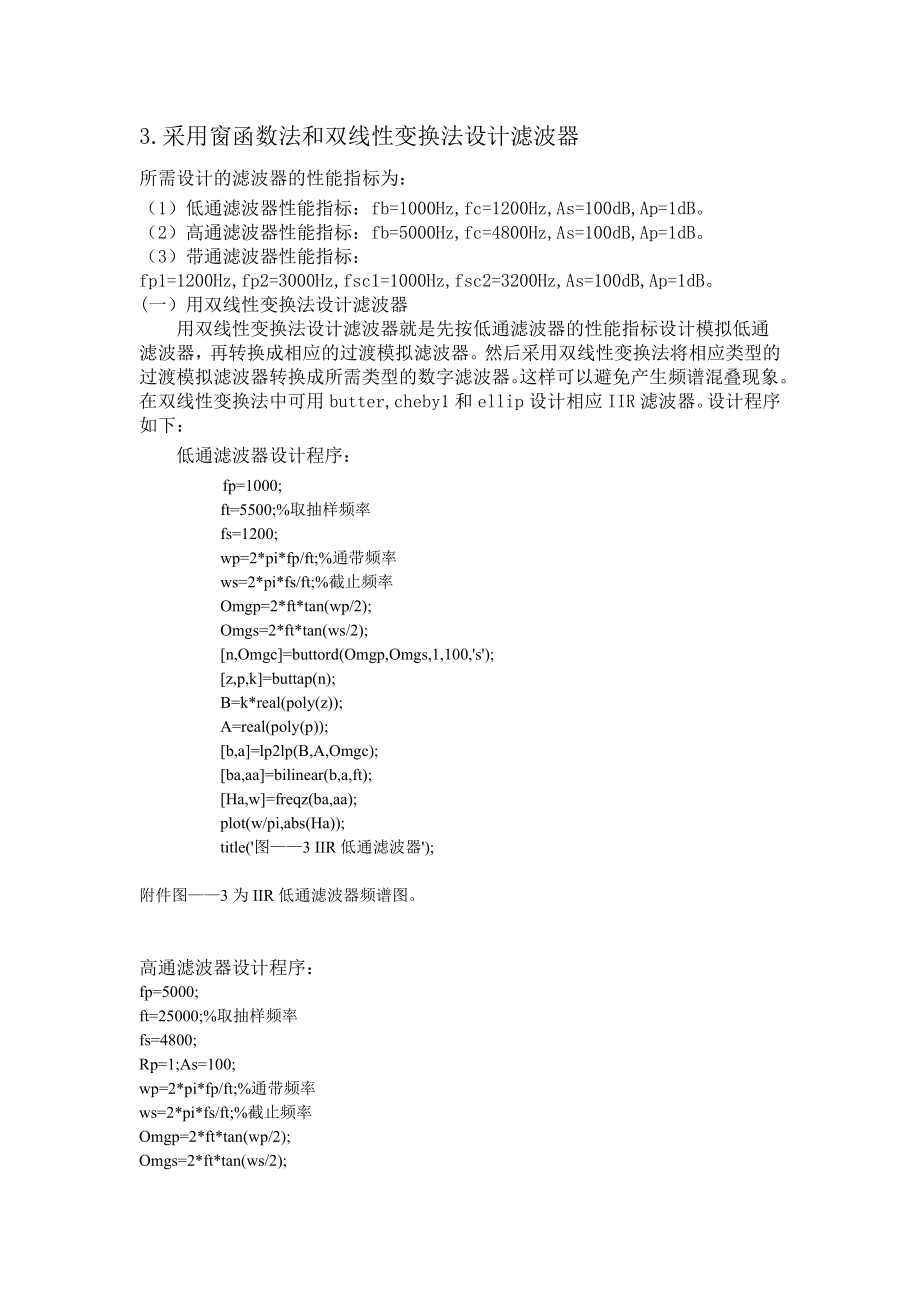 数字信号课程设计语音信号的处理与滤波.doc_第3页