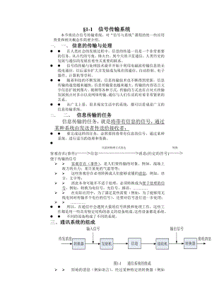 信号传输系统教学讲义资料.doc