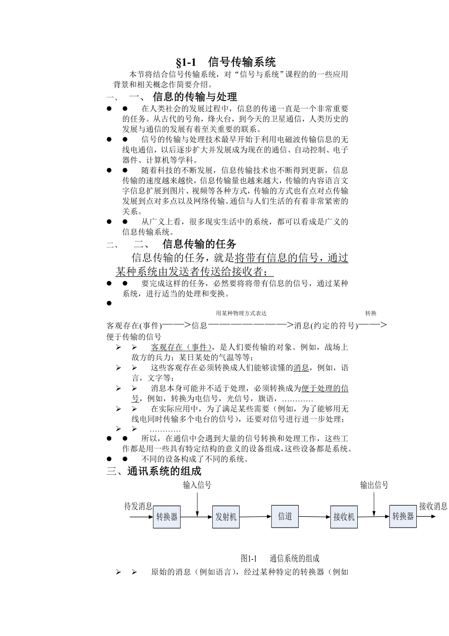 信号传输系统教学讲义资料.doc_第1页