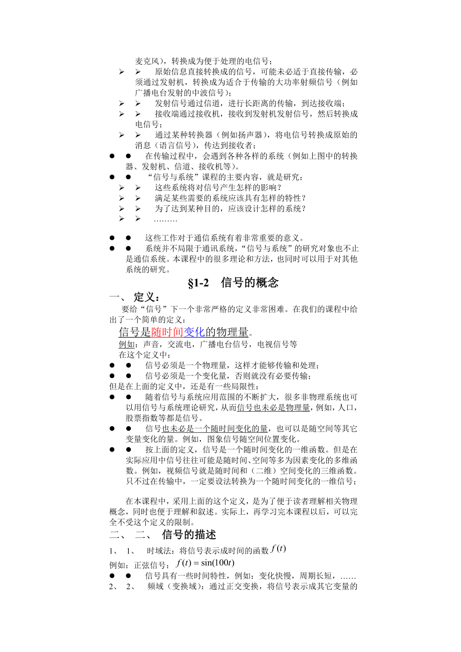 信号传输系统教学讲义资料.doc_第2页