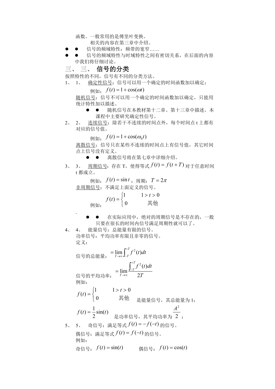 信号传输系统教学讲义资料.doc_第3页