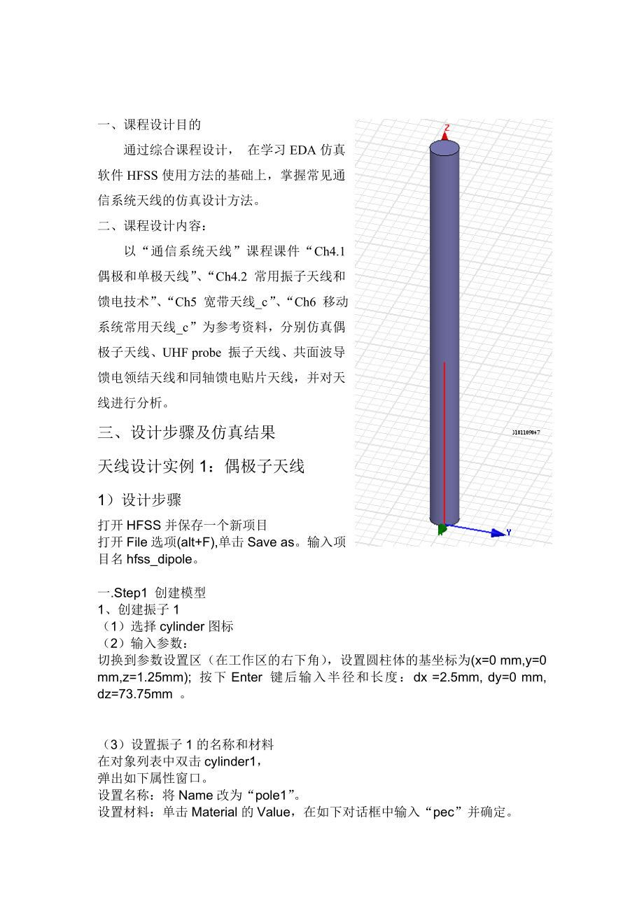 通信系统天线综合课程设计1.doc_第2页