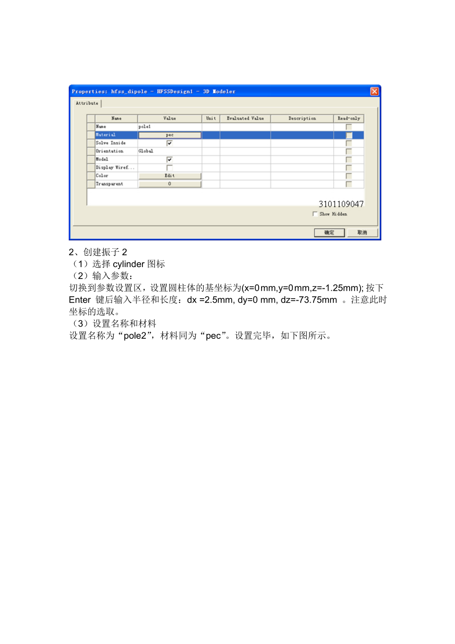 通信系统天线综合课程设计1.doc_第3页