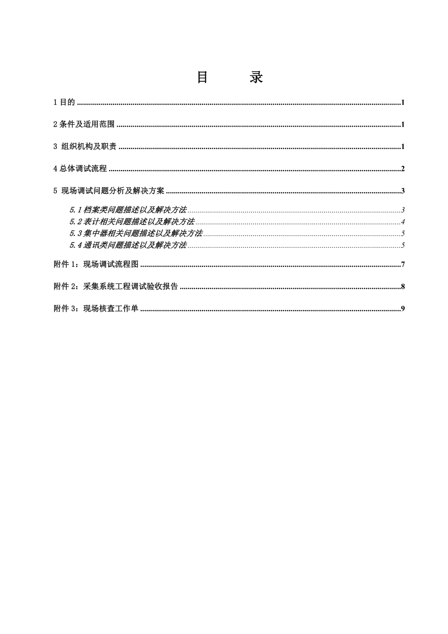 采集系统工程调试手册.doc_第2页