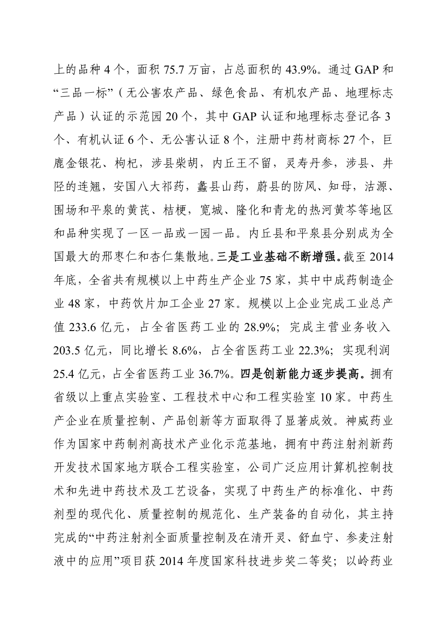 河北省中药产业发展规划.doc_第2页