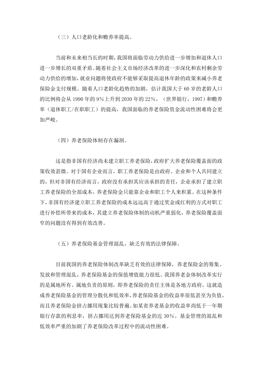 养老保险体制改革中的问题和政策建议.doc_第3页