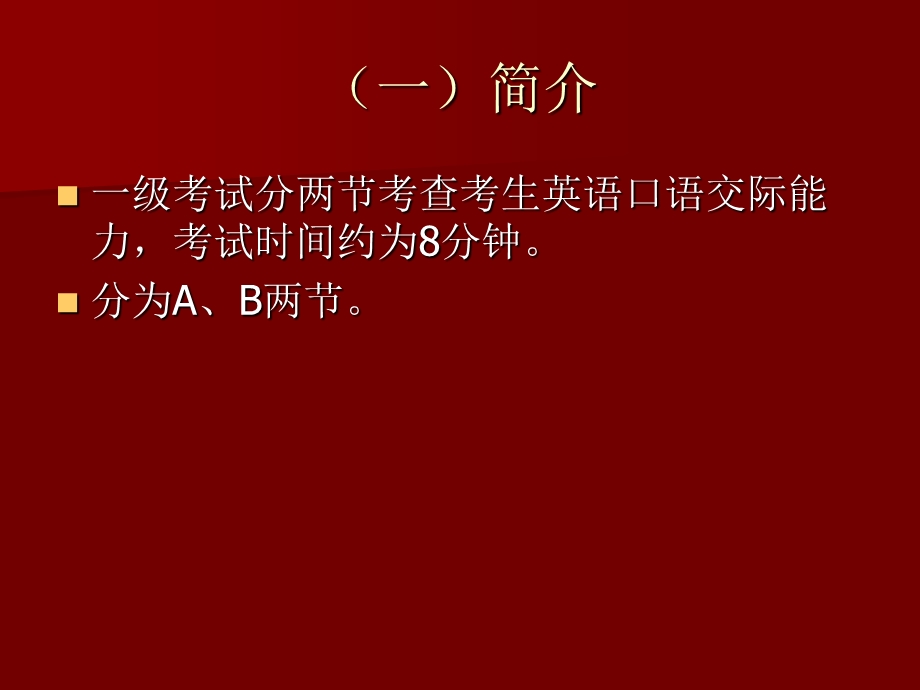 全国英语等级考试一级考试口试复习材料.ppt_第2页