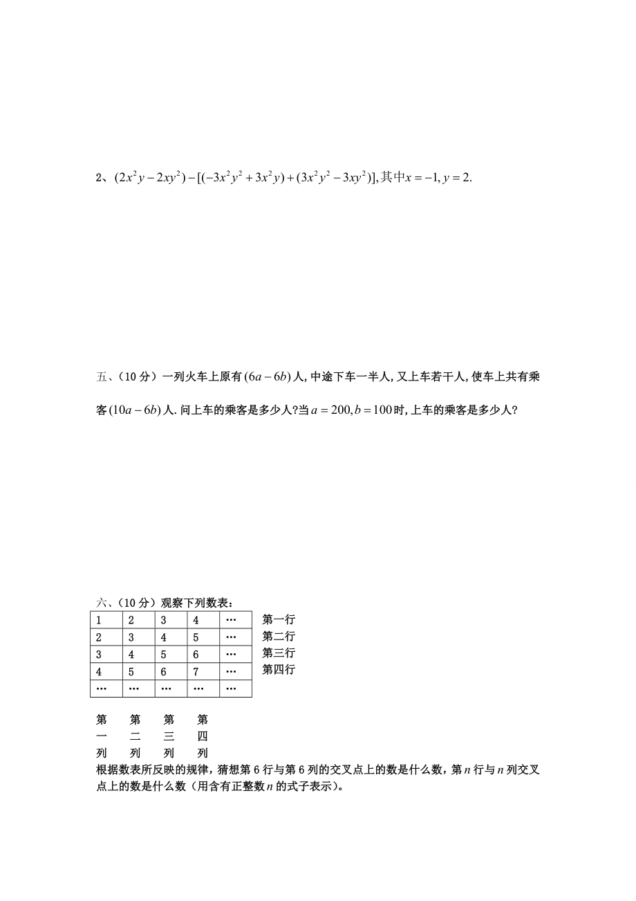 华东师大版七年级数学整式的加减练习题.doc_第3页