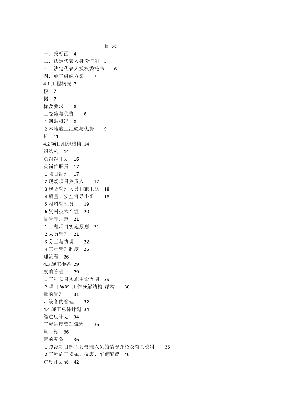 通信光缆工程施工投标书.doc_第1页