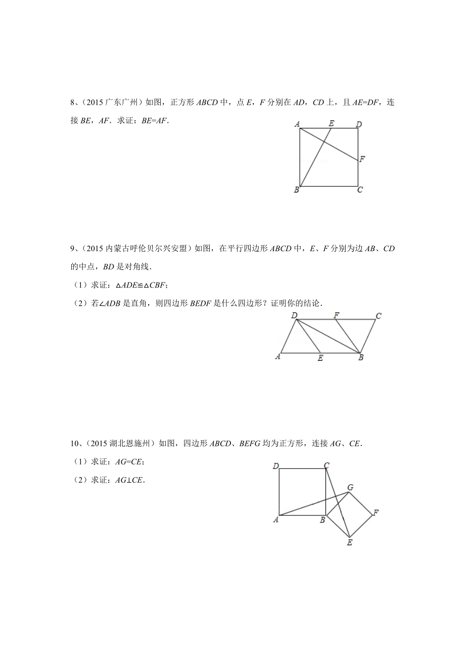 特殊的平行四边形复习练习题.doc_第2页